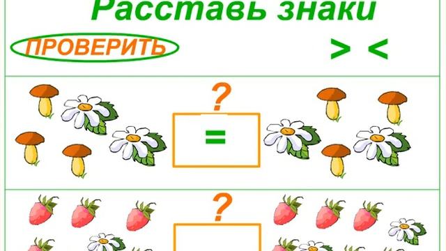 Дидактическая игра "Больше,меньше". Математика для детей. смотреть онлайн