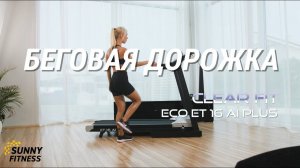 Clear Fit Eco ET 16 AI Беговая дорожка