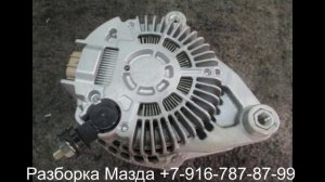 Генератор 100 Ам Мазда СХ 5 2.0 PY1C18300 Гарантия Разборка Mazda CX 3 5 6 7 9 Москва