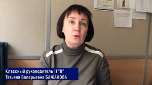 Классные руководители обращаются к одиннадцатиклассникам