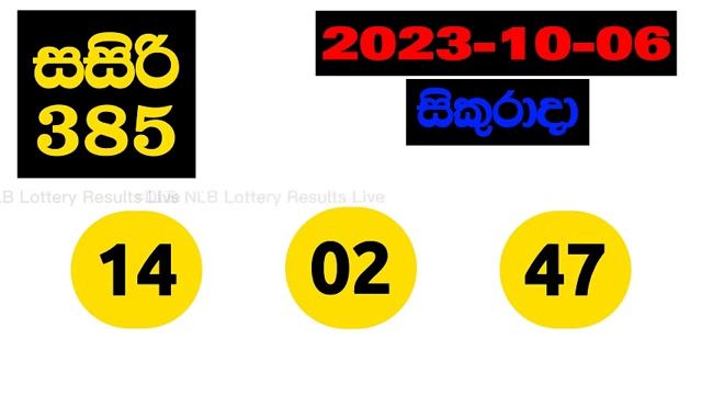 DLB NLB Today All Lottery Results 2023.10.06 අද සියලුම ලොතරැයි ප්රතිඵල dlb nlb смотреть онлайн