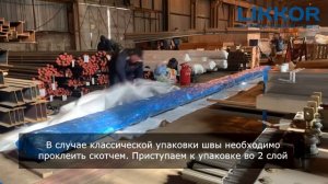 Упаковка металла от коррозии в пленку Ликкор