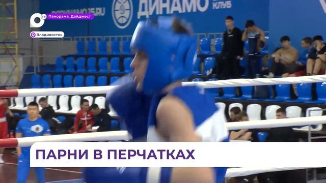 Во Владивостоке стартовало региональное первенство по боксу смотреть онлайн