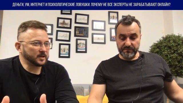 Почему не все эксперты зарабатывают онлайн  Деньги, ум, интернет и психологические ловушки