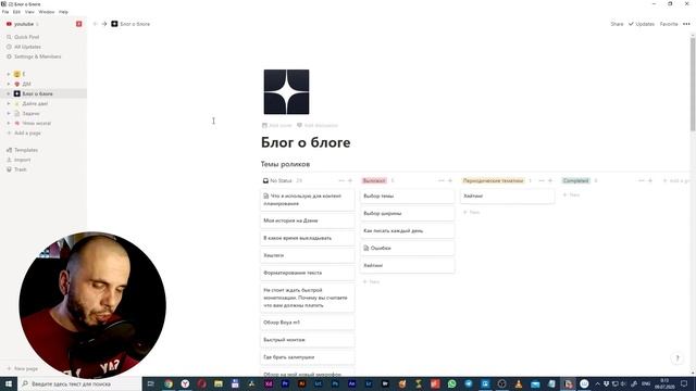 Контент план для блога на Яндекс Дзен.  Делюсь своим способом. Мой выбор Notion.