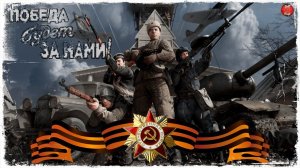 ПОБЕДА БУДЕТ ЗА НАМИ!!!  ● КАЛИБР