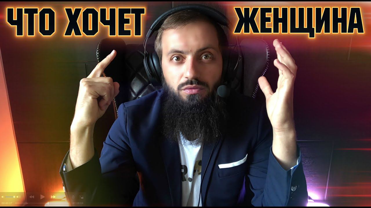ЧТО ХОЧЕТ ЖЕНЩИНА , Чего хотят женщины от мужчин в отношениях ?