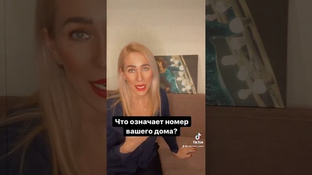 Что означает номер вашего дома?