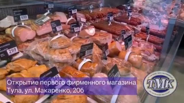 Открытие фирменного магазина ТМК
