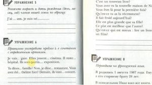 Французский язык по книге   Дмитрия Петрова домашнее задание к уроку 10