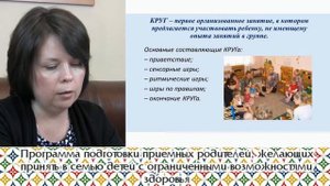 Подготовка приемных родителей, желающих принять в семью детей с ограниченными возможностями