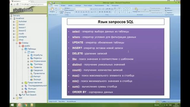 Администрирование СУБД PostgreSQL. Основы SQL [GeekBrains] смотреть онлайн