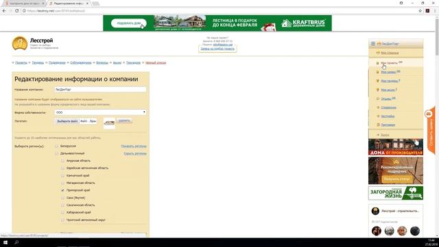 Лесстрой - инструкция для подрядчиков смотреть онлайн