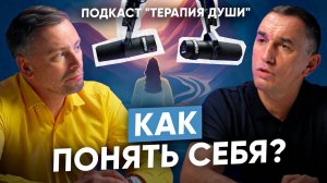 Как разобраться в себе и понять свое предназначение? Как понять себя?