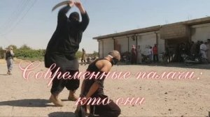 Профессия — палач. Кто они, современные палачи