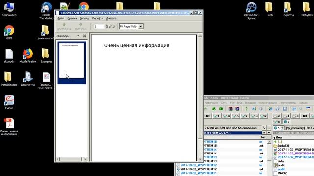 Обходим запрет на печать, копирование в PDF файле