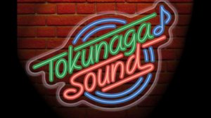 もしもピアノが弾けたなら（西田敏行）【Tokunaga Sound 歌謡曲集 ～１～】