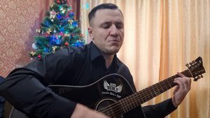 Расстанься с ней - Новиков (кавер на гитаре для тебя) С наступающим Новым Годом!