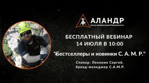 Бестселлеры и новинки C.A.M.P.
