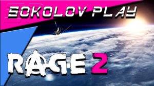 RAGE 2 ЧАСТЬ 3