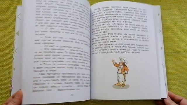 Шарль Перро: Сказки Перро