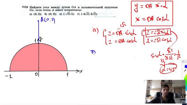 №1019. Найдите угол между лучом ОА и положительной полуосью Ох, если точка А имеет координаты