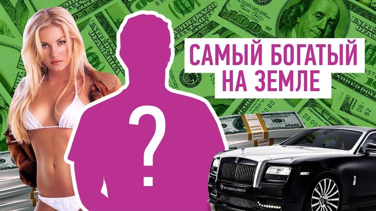 10 богатых. 10 богатых