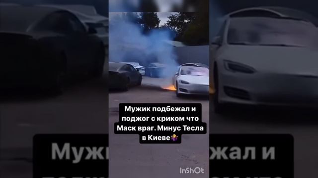 В Киеве мужик сжёг Теслу из-за «обидных» твитов Илона Маска.