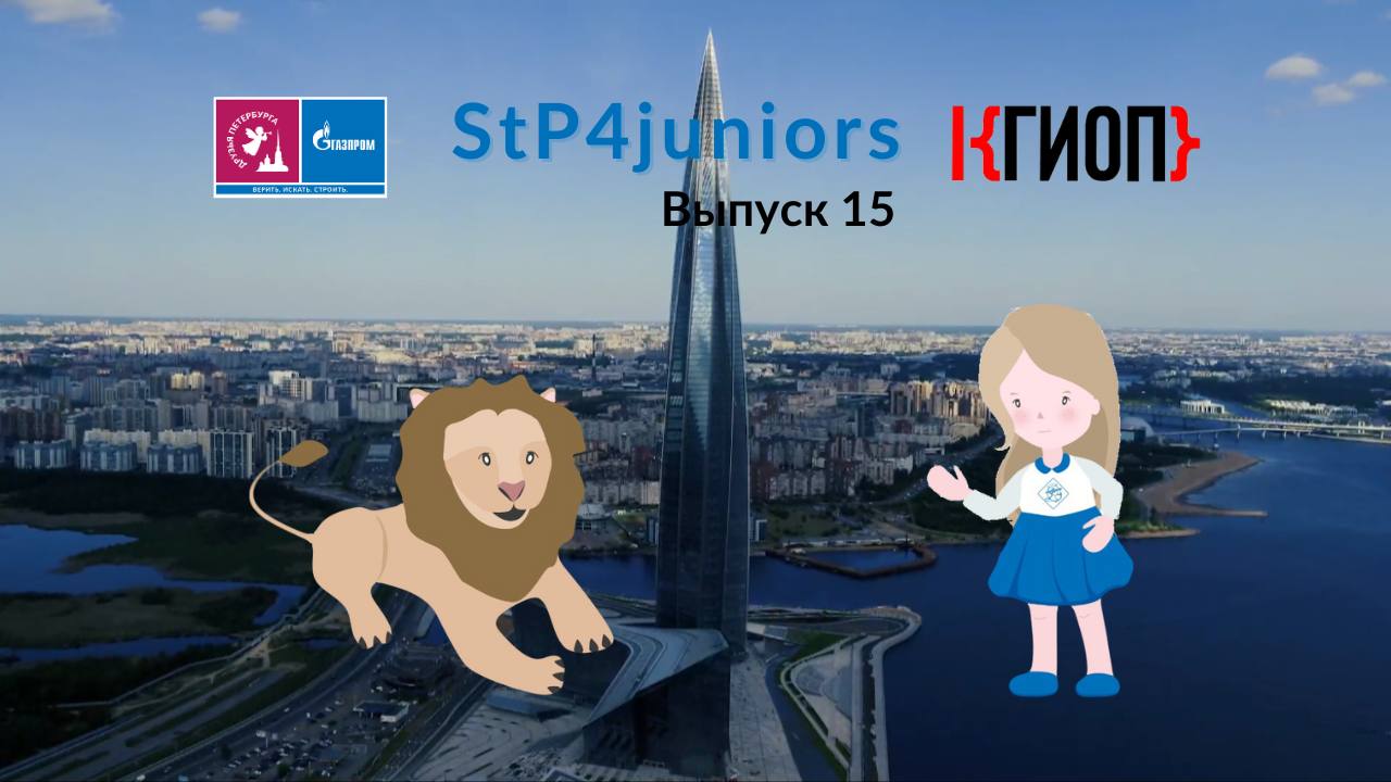 SaintP4juniors — 15: Лизетта