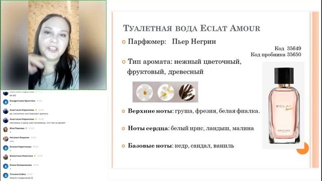 Терновская Елена - "Ароматы Oriflame" смотреть онлайн