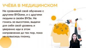 Как эффективно учиться в меде | Умскул