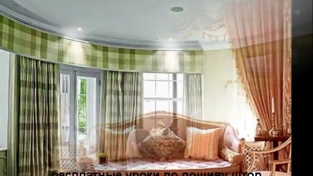 Эксклюзивные шторы от модных дизайнеров