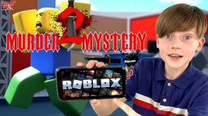 НИКИТА ИГРАЕТ В РОБЛОКС: MURDER MYSTERY 2 - НОВЫЙ РЕЖИМ В РОБЛОКС!