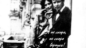 1921 год. Сергей Есенин читает свои стихи "Я покинул родимый дом". Запись голоса.