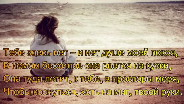Тебя здесь нет.. Красивые стихи о любви. Красивый стих о любви. Авторские стихи.