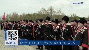 Казаки Кубанского казачьего войска провели Корниловские поминовения в Краснодаре