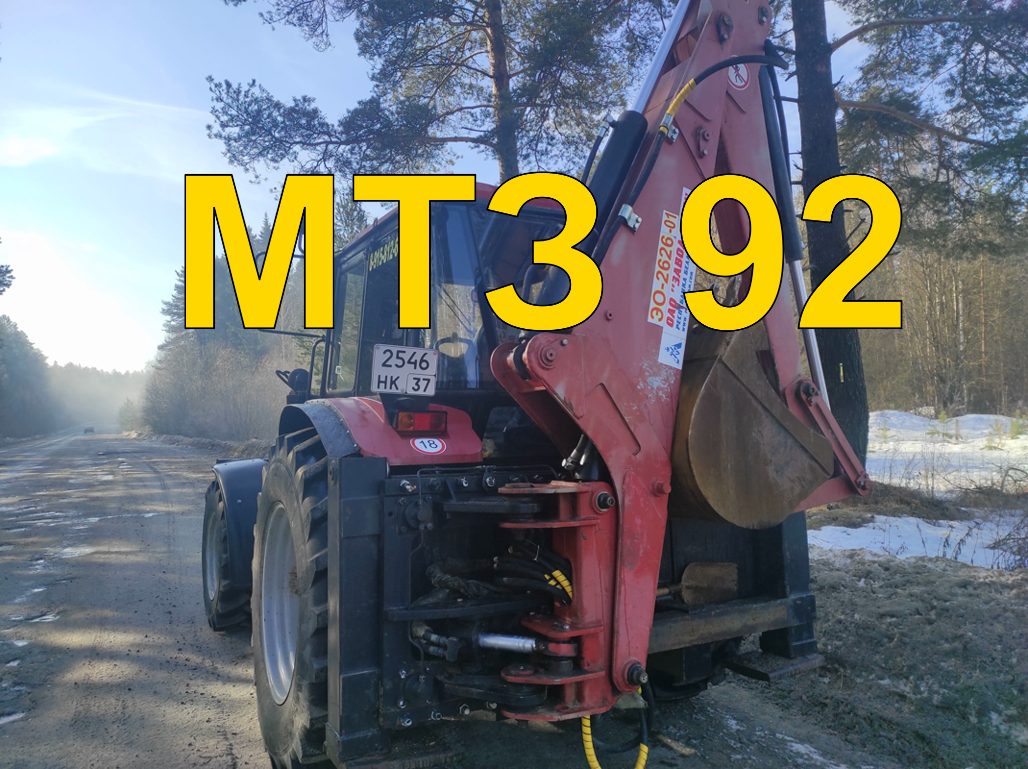 Полный обзор МТЗ 92П