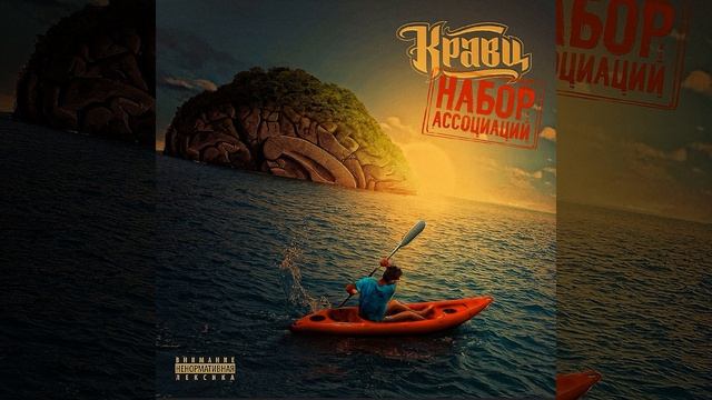 Интро (Альбом Набор ассоциаций) смотреть онлайн