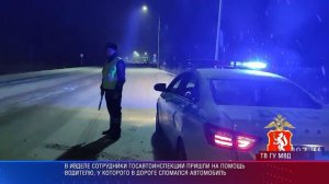 Свердловские автоинспекторы пришли на помощь водителю, у которого в пути сломался автомобиль