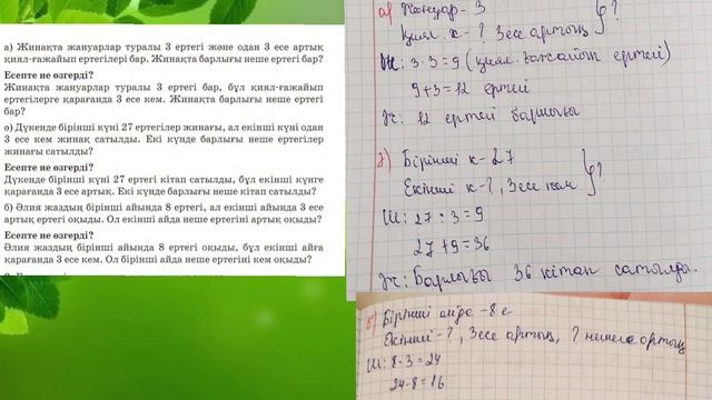 Математика 2 сынып ✓99сабақ Барлық есептің жауаптары бар #2сынып #математика #сабақ #есеп#99сабақ
