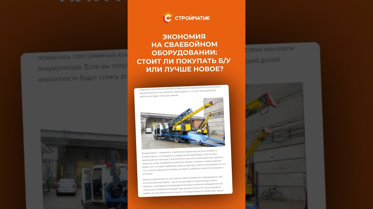 Как работает строительная техника СТРОЙМАТИК: Сваебойная установка купить бу или лучше новое?