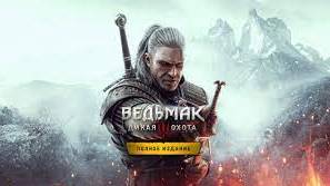 ПРОХОДИМ ВЕДЬМАК 3 ДЕНЬ 1