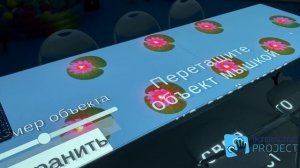 Настройки проектора для любого интерактивного стола.