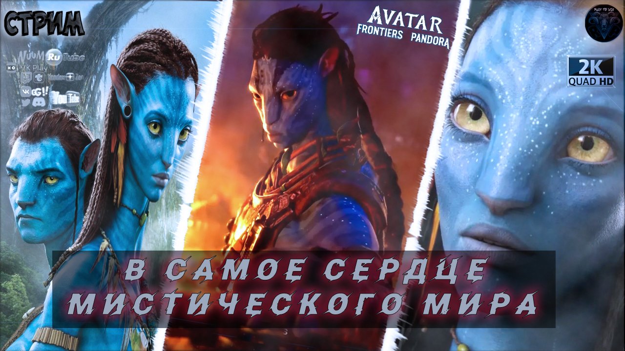 Avatar Frontiers of Pandora #5 ♦ Путешествие в мистический мир ♦ #RitorPlay