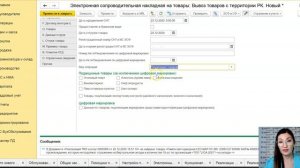 УРОК 6 СНТ  Оформление СНТ в программе 1С 8 3
