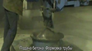 Производство железобетонных труб - Вибропрессование