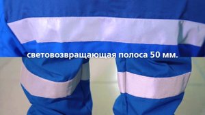 Термостойкая одежда из арамидной ткани "ЭЛЕКТРА НОМЕКС"
