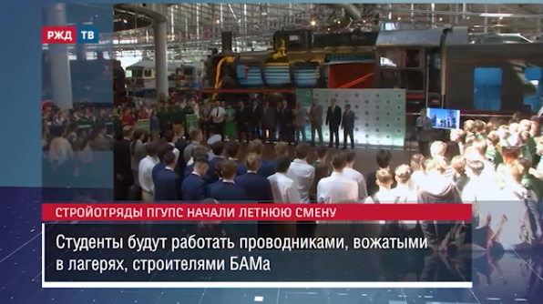 Стройотряды ПГУПС начали летнюю смену || Новости 26.06.2023