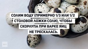 Сколько и как варить перепелиные яйца в кастрюле?