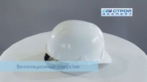 Каска строительная